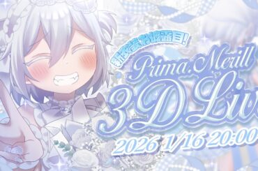 【 3DLIVE 】豪華ゲスト＆お披露目＆お知らせもあります！#プリメリ10万記念3D【 Prima.Merill / Charact 】