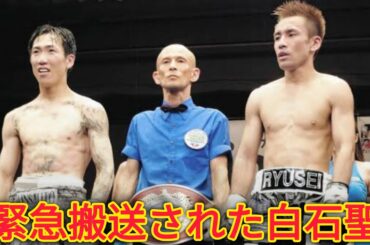 【ボクシング】試合後に救急搬送された白石聖は過度な減量による脱水症　点滴受け回復も血液検査で肝臓の数値悪くそのまま入院