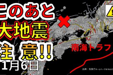 【緊急！】島根県震度5強地震により南海トラフが連動するか？わかりやすく解説します！
