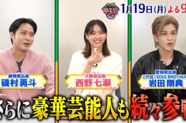 新企画｢タミ様甲子園｣開幕！全国7エリア代表のご当地お菓子が大激突!!『タミ様のお告げ』1/19(月)【TBS】