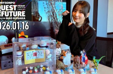 【2026.01.16】日向坂46 小坂菜緒 QUEST FOR THE FUTURE【うま ～前編～】