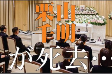 「栗山千明が“語らなくなった理由”――沈黙、孤独、そして女優としての選択」