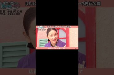 ◆バカリズム×吉田羊◆ノーカットオープニングトーク先行公開！1/18（日）午後1時30分～『ちょっと聞いてよ！もやもやバカリ』（MBS/TBS系全国ネット）