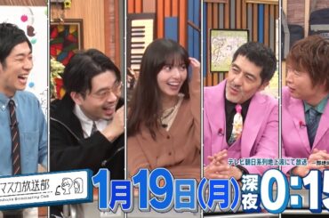 【ハマスカ放送部】2026年1月19日（月）放送