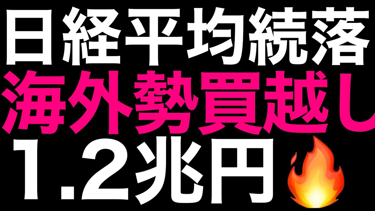 🌟2026/1/16 速報🌟【日経平均】続落📉も底堅い📊海外勢大幅買越し🔥日本株の行方💹 🌟2026/1/16 速報🌟【日経平均】続落📉も底堅い📊海外勢大幅買越し🔥日本株の行方💹