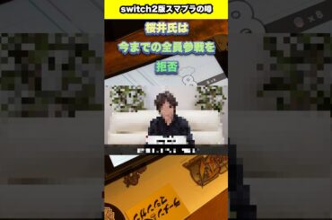 switch2版のスマブラの情報！？ #スマブラsp #nintendo #switch2 #マリオ #shorts #youtubeshorts #fyp #foryou