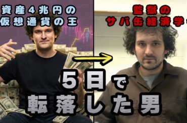 仮想通貨の王から、サバ缶の経済学者へ。資産4兆円が消えた「嘘のショー」