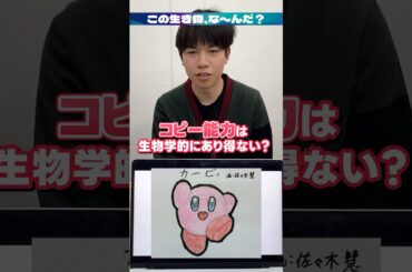 【生き物アキネーター】灘校卒の生物学オリンピック元日本代表に「カービィ」を出題してみた！ #aurorascience #オーロラサイエンス #アキネーター #科学オリンピック #灘
