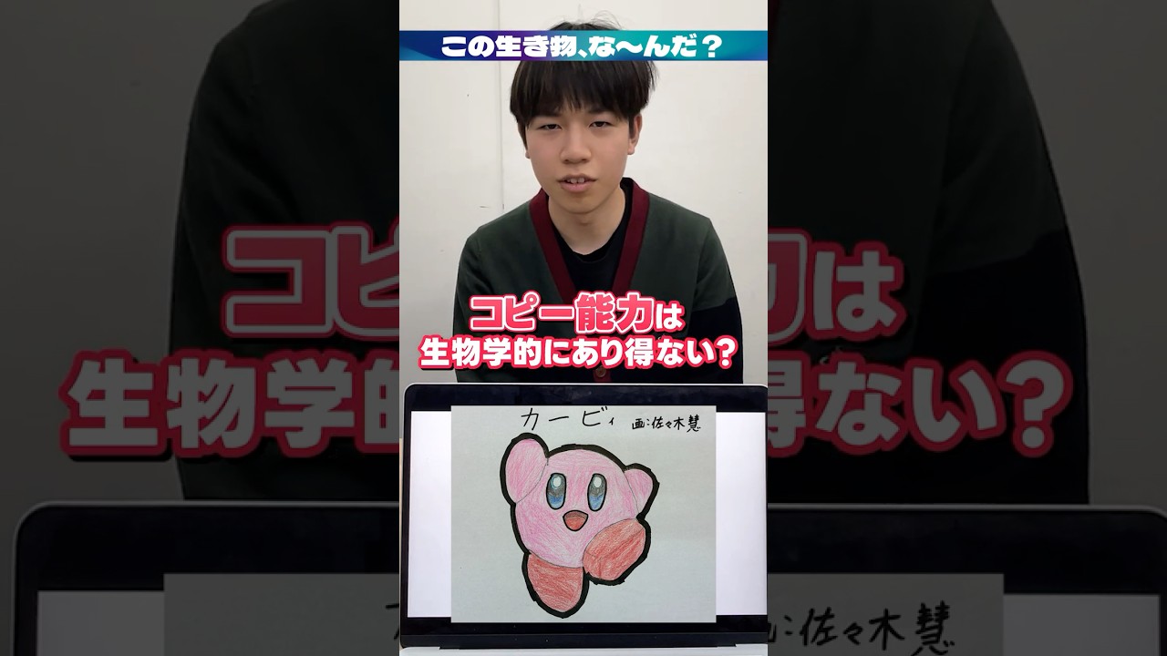 【生き物アキネーター】灘校卒の生物学オリンピック元日本代表に「カービィ」を出題してみた! #aurorascience #オーロラサイエンス #アキネーター #科学オリンピック #灘 【生き物アキネーター】灘校卒の生物学オリンピック元日本代表に「カービィ」を出題してみた! #aurorascience #オーロラサイエンス #アキネーター #科学オリンピック #灘