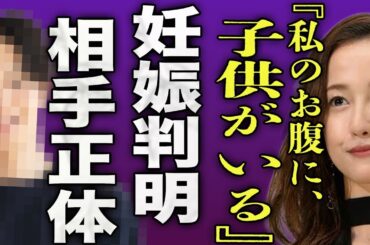 沢尻エリカが授かり結婚を発表...8年前に離婚した大物女優が再婚に選んだ男性の正体に驚きを隠せない...！『子供がいるの』未だ違法●物の使用を疑われる裏側...元夫が暴露した不倫の実態に言葉を失う…！
