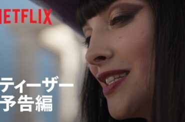 『ONE PIECE』シーズン2 ティーザー予告編 - Netflix