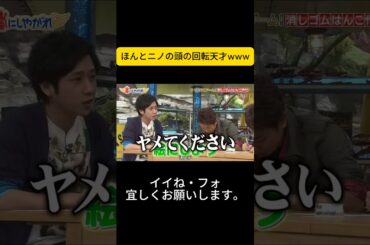 ほんとニノの頭の回転天才www #嵐 #嵐にしやがれ #大野智 #二宮和也 #櫻井翔 #相葉雅紀 #松本潤