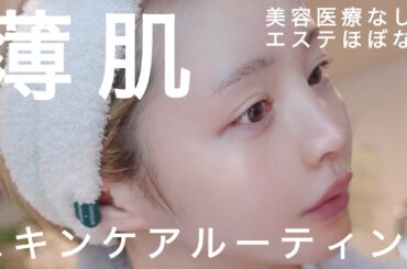 30代、薄肌を守って育てるスキンケアルーティン