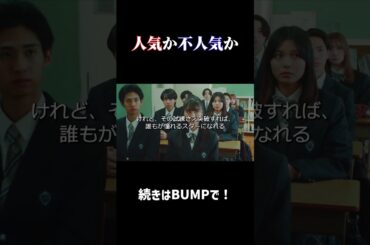 人気か不人気か #私たちの精密学校  #PR