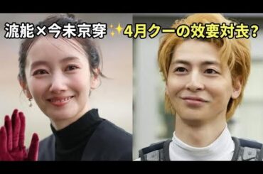 🌟波瑠主演新ドラマスタート！鈴木京香が『未解決の女』を救う⁉