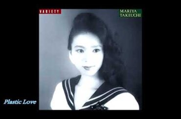 다케우치 마리야 (竹内まりや Mariya Takeuchi) –다양성 ( Variety = ヴァラエティ)