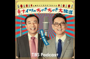 ゲスト「俳優の天海祐希さん」（2026年1月17日）