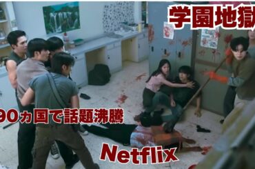 190ヵ国で話題沸騰！Netflix発ゾンビドラマ『ZOMVIVOR』【映画紹介】