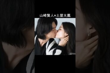 山崎賢人×土屋太鳳 #AI #アリス