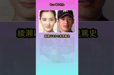 そっくりさん #shorts #新井 #内海 #能見 #綾瀬はるか #プリウス #プレリュード