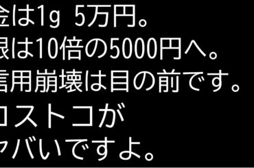 金価格は5万円へ。銀は10倍の5000円になるようです