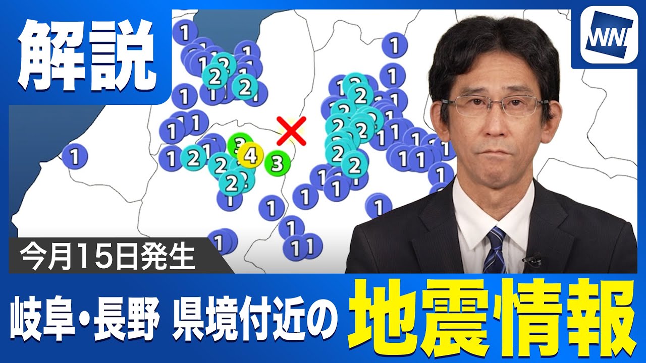 【地震情報】岐阜・長野県境で地震相次ぐ。今後の活動に警戒を 【地震情報】岐阜・長野県境で地震相次ぐ。今後の活動に警戒を