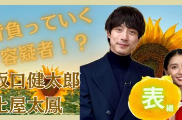 【占い】第1138回坂口健太郎さん容疑者！？土屋太鳳さん🌀算命学で占います🔮＃占い＃算命学＃坂口健太郎＃芸能人＃土屋太鳳