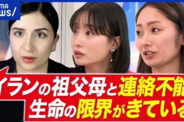 【イランでデモ】死者数1万人超え？ネット分断？米国の介入を望む声も？トランプの狙いは｜アベプラ