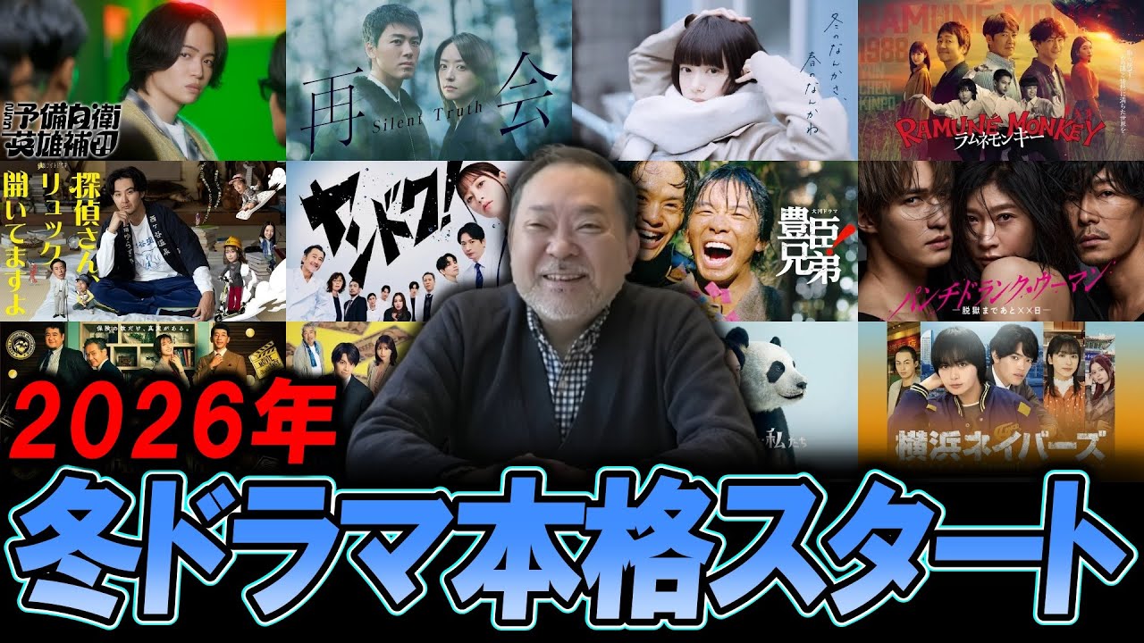 【今週のテレビドラマ】2026年冬ドラマ本格スタート!あのドラマに驚いた! 【今週のテレビドラマ】2026年冬ドラマ本格スタート!あのドラマに驚いた!