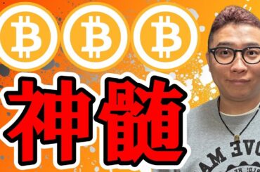 これぞテクニカルの神髄！チャート分析の面白さとくと見よ！！【 仮想通貨チャート分析】 #ビットコイン #仮想通貨 #暗号資産 #テクニカル分析
