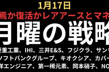 【レアアース終焉か復活か】チャートで見る来週の注目銘柄｜三菱重工業、IHI、三井E&S、フジクラ、サンリオ、ソフトバンクグループ、キオクシア、東洋エンジニア、岡本硝子、第一稀元素、カバー、NOTE