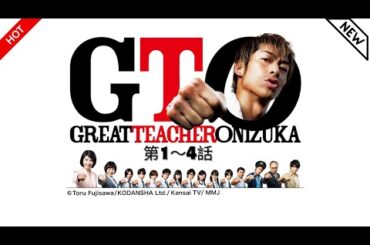 【映画 フル】 「GTO」2012   🔥🏫📺🇯🇵👊💬 第1～4話【ドラマ フル】𝙃𝙊𝙏🔥🔥🔥 2026.01.09