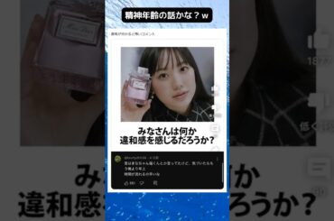 閏年生まれの可能性 #shorts #おもしろ #twitter #芦田愛菜