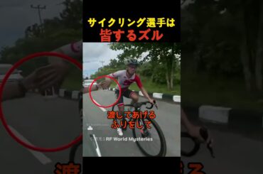 サイクリング選手は皆するズル