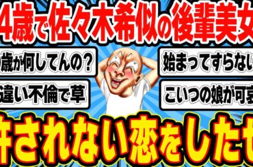 49歳妻子あり男「24歳で佐々木希に似てる後輩美女に禁断の恋をしたぜ」