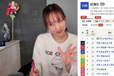 【ゲリラ予想】京都10R紅梅ステークス🔥桜花賞に向けて‼️