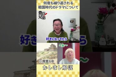 [豊臣兄弟] 戦国大河は今回で22回目！ [大河ドラマ/解説]