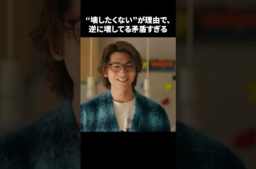 【”壊したくない”が理由で、逆に壊してる矛盾すぎる】「＃ドラマ40までに」第11話より　本編はTVerにて！