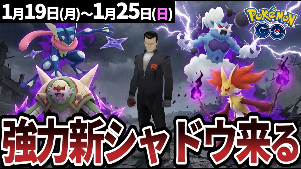 【重要】占拠イベントで新シャドウ登場!シャドウライコウのレイドデイも開催【ポケモンGO】 【重要】占拠イベントで新シャドウ登場!シャドウライコウのレイドデイも開催【ポケモンGO】