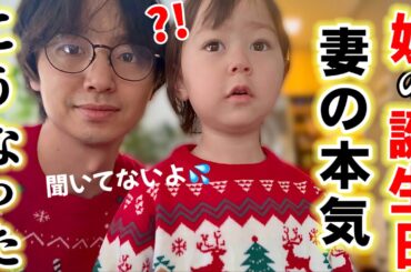 【3歳誕生日Vlog】妻の推し活が限界突破したクリスマス&誕生日
