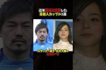 近年離婚を発表した芸能人カップル3選 #芸能人 #雑学 #文春 #スキャンダル #shorts