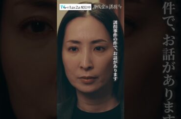 【ネタバレ注意】犯人の正体、迫りくる警察の追手 #Shorts #勝地涼 #瀧本美織 #川西賢志郎　#真飛聖 #ドラマ