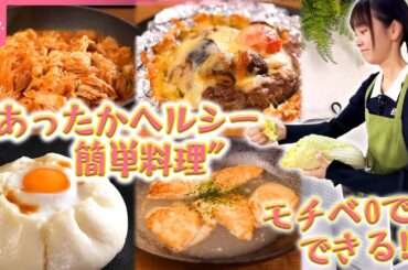 【桐谷美玲“キリモリ”】正月疲れでやる気が出ない…モチベ0でもできる“あったかヘルシー簡単料理”『every.特集』