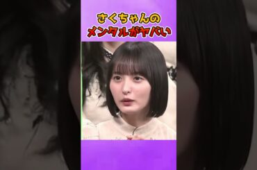 さくちゃんのメンタルに黄信号が、、、 #乃木坂46 #遠藤さくら #絵本