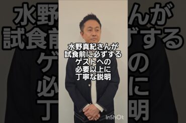 水野真紀さんが試食前に必ずする、ゲストへの必要以上に丁寧な説明