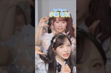 🍊 ① AKB48 選抜編 恋するフォーチュンクッキー 🌸 #AKB48 #小栗有以 #倉野尾成美 #山内瑞葵 #伊藤百花 #佐藤綺星 #八木愛月 🍓 #AKB48_名残り桜 #shorts