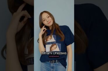 美ジーンズ 梅澤美波