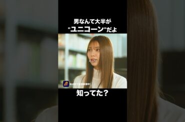 『彼氏いたことないの…』で喜ぶ野郎達…#ショートドラマ見るならbump #あざとくかわいくしたたかに #恋愛 #あざとかわいい