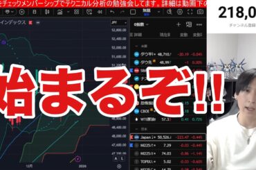 1/18【日経平均の異常な動き続くか。日銀ETF売却ついに開始‼】海外投資家は日本株を1.2兆円爆買い。衆院解散でドル円158円推移。米国株、ナスダック下落。仮想通貨ビットコイン横ばい。
