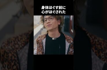 【身体ほぐす前に、心がほぐされた】「＃ドラマ40までに」第6話より　本編はTVerにて！